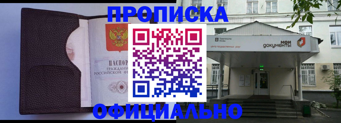 прописка в Лесосибирске