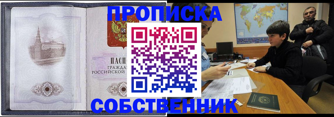 прописка паспорт в Лесосибирске