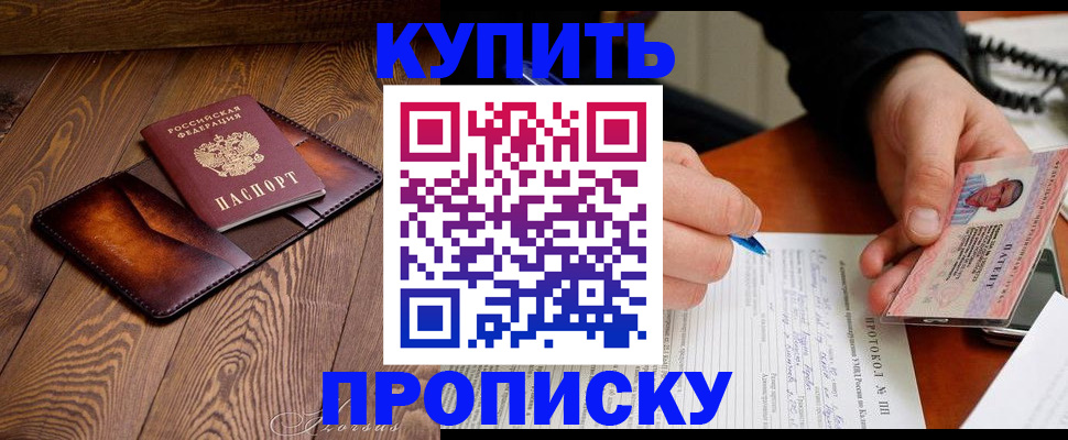 прописка 2025 в Лесосибирске