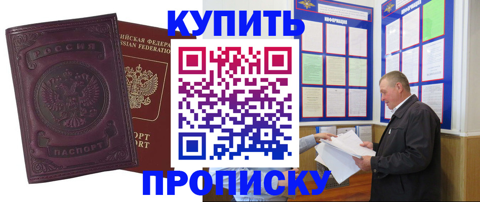 прописка в квартире в Лесосибирске