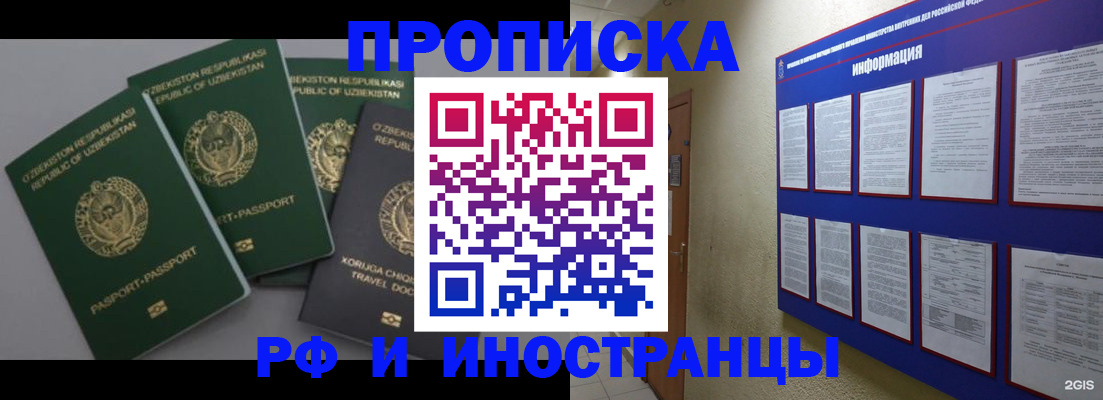 временная регистрация в квартире в Лесосибирске
