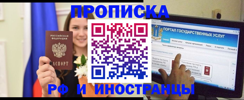 прописка 2025 в Лесосибирске