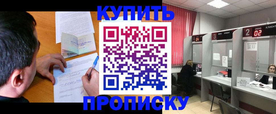 прописка от собственника в Лесосибирске